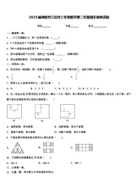 2023届绵阳市江油市三年级数学第二学期期末调研试题含解析