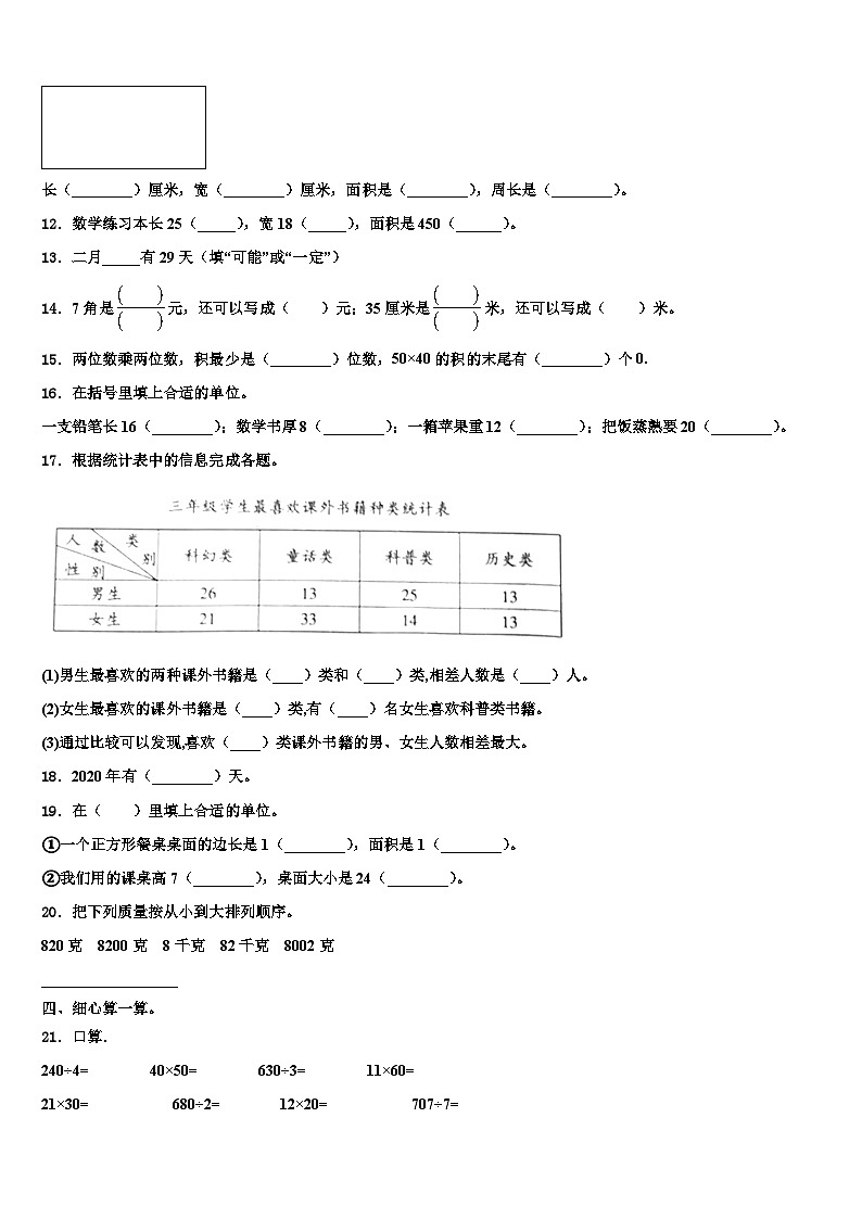 2023届绵阳市江油市三年级数学第二学期期末调研试题含解析第2页