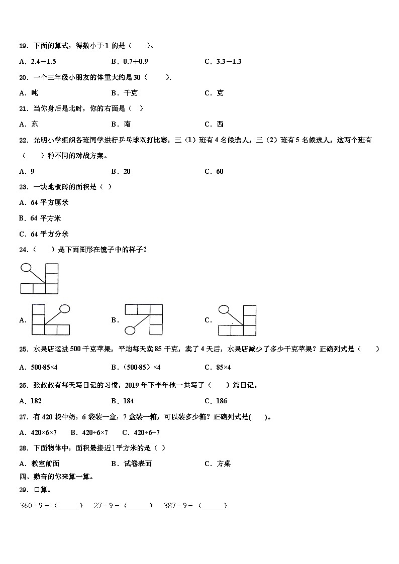 2023届绵阳市游仙区三下数学期末调研试题含解析02