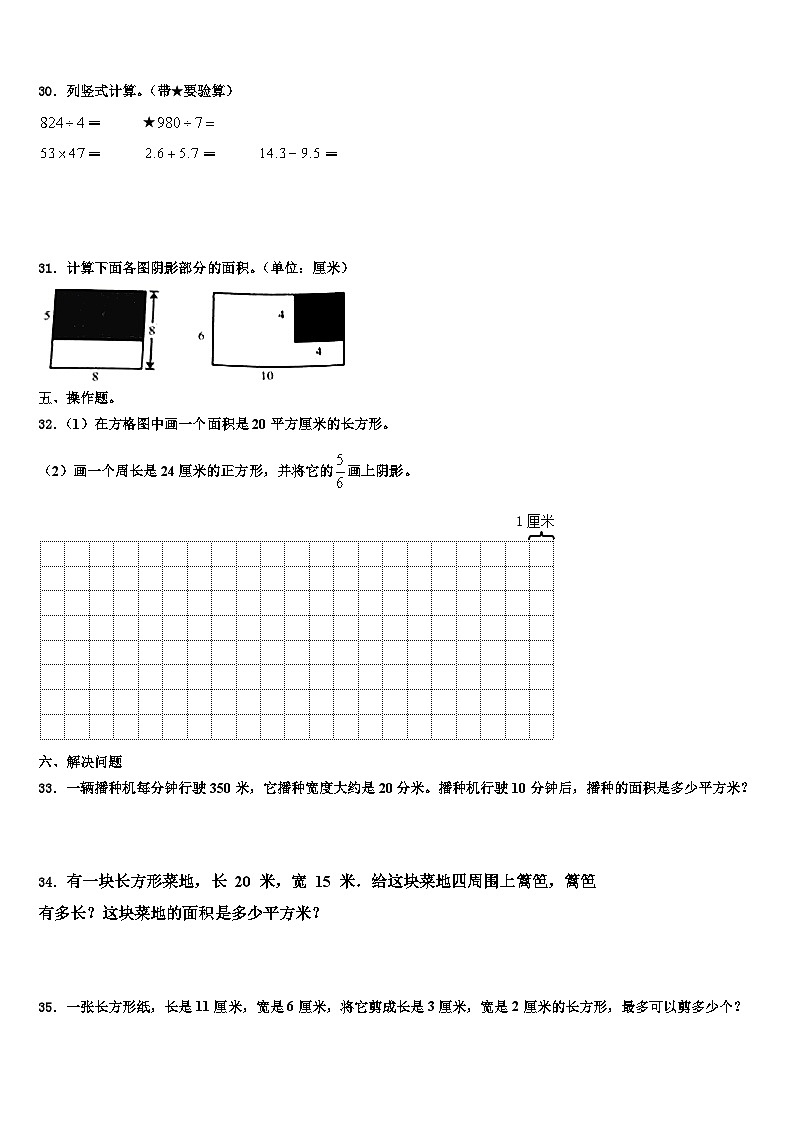 2023届绵阳市游仙区三下数学期末调研试题含解析03