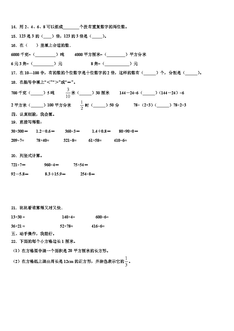 2023届蓬溪县数学三下期末学业质量监测试题含解析第2页