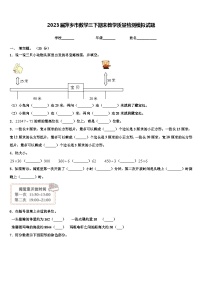 2023届萍乡市数学三下期末教学质量检测模拟试题含解析