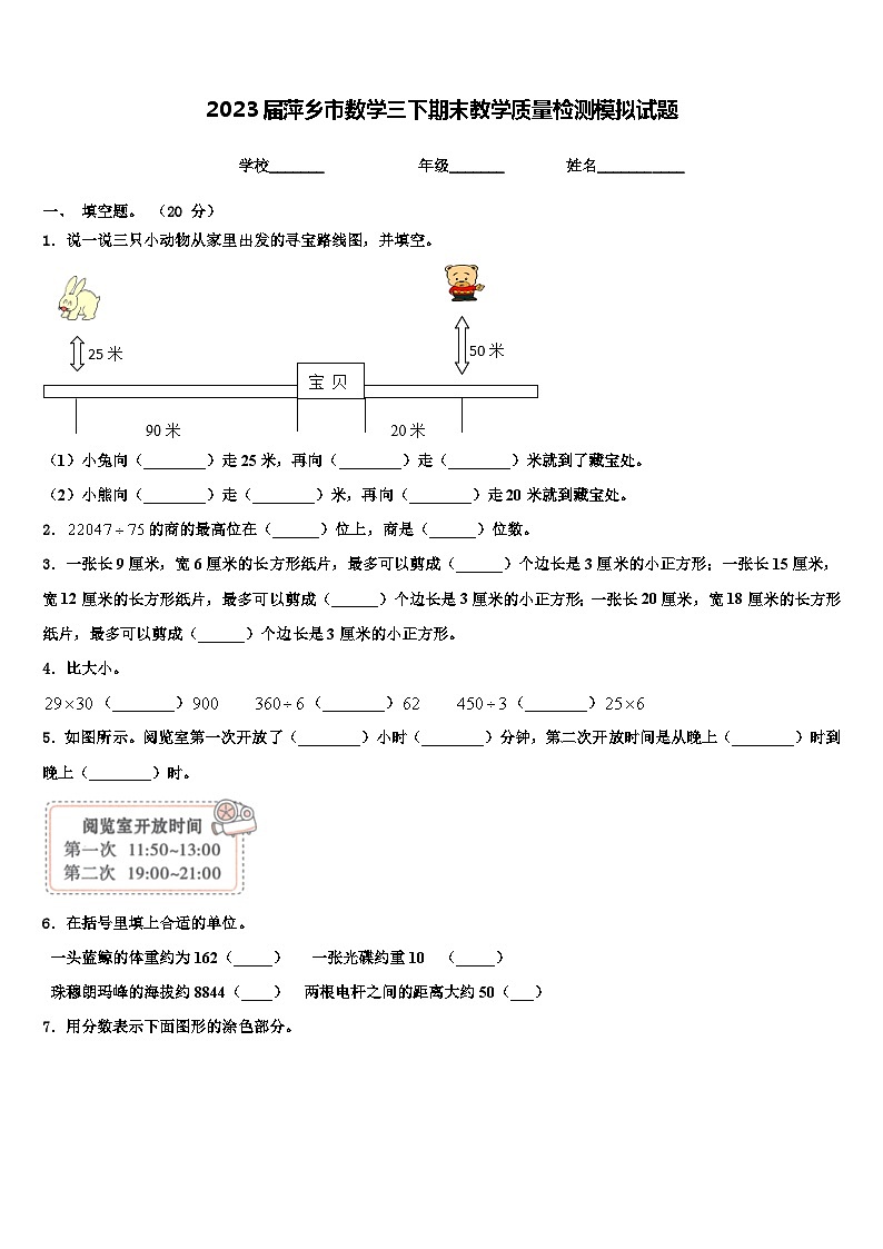 2023届萍乡市数学三下期末教学质量检测模拟试题含解析01