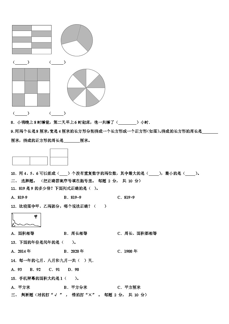 2023届萍乡市数学三下期末教学质量检测模拟试题含解析02