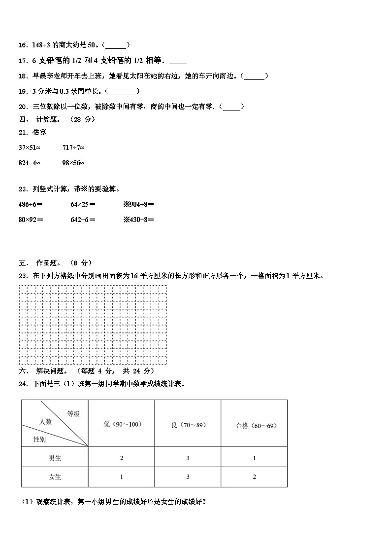 2023届萍乡市数学三下期末教学质量检测模拟试题含解析03