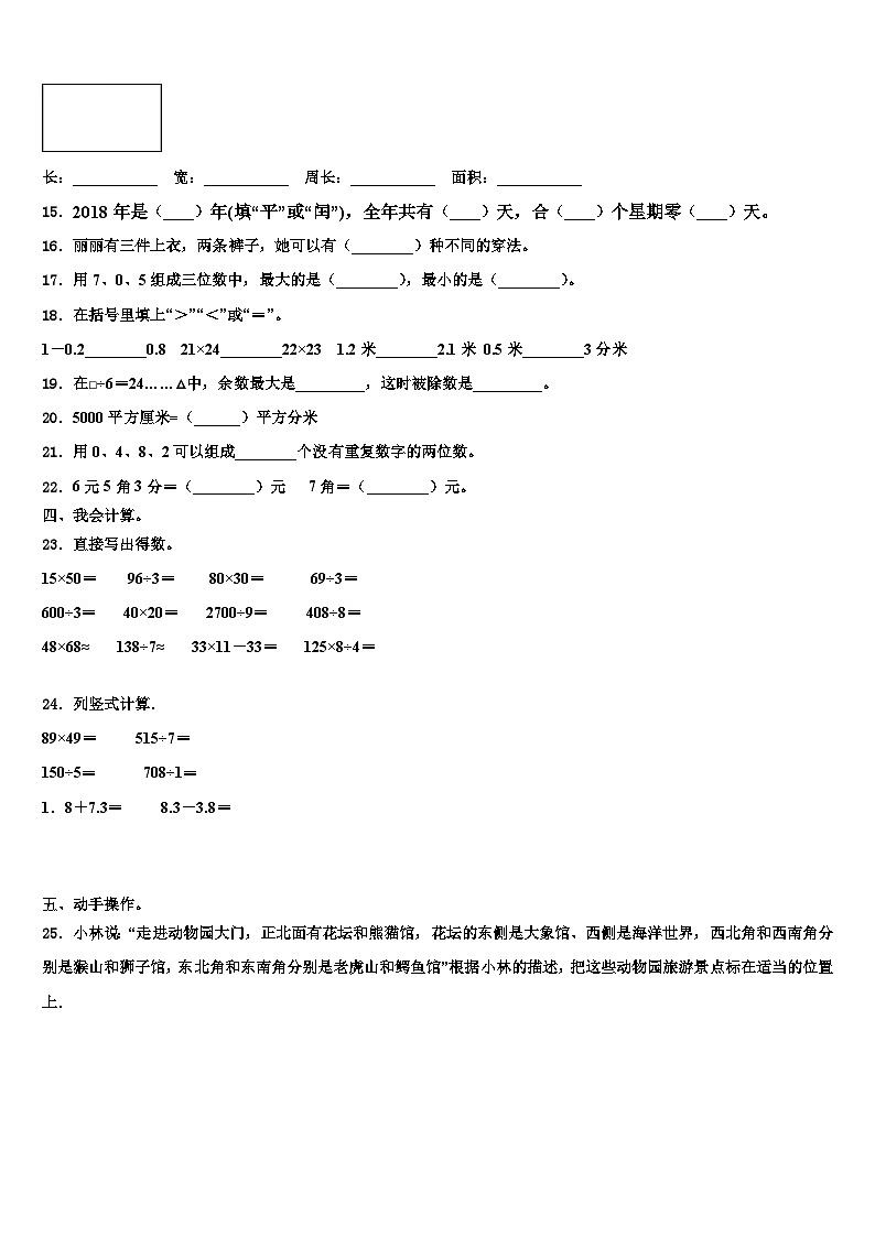 2023届莆田市荔城区三年级数学第二学期期末学业质量监测模拟试题含解析第2页