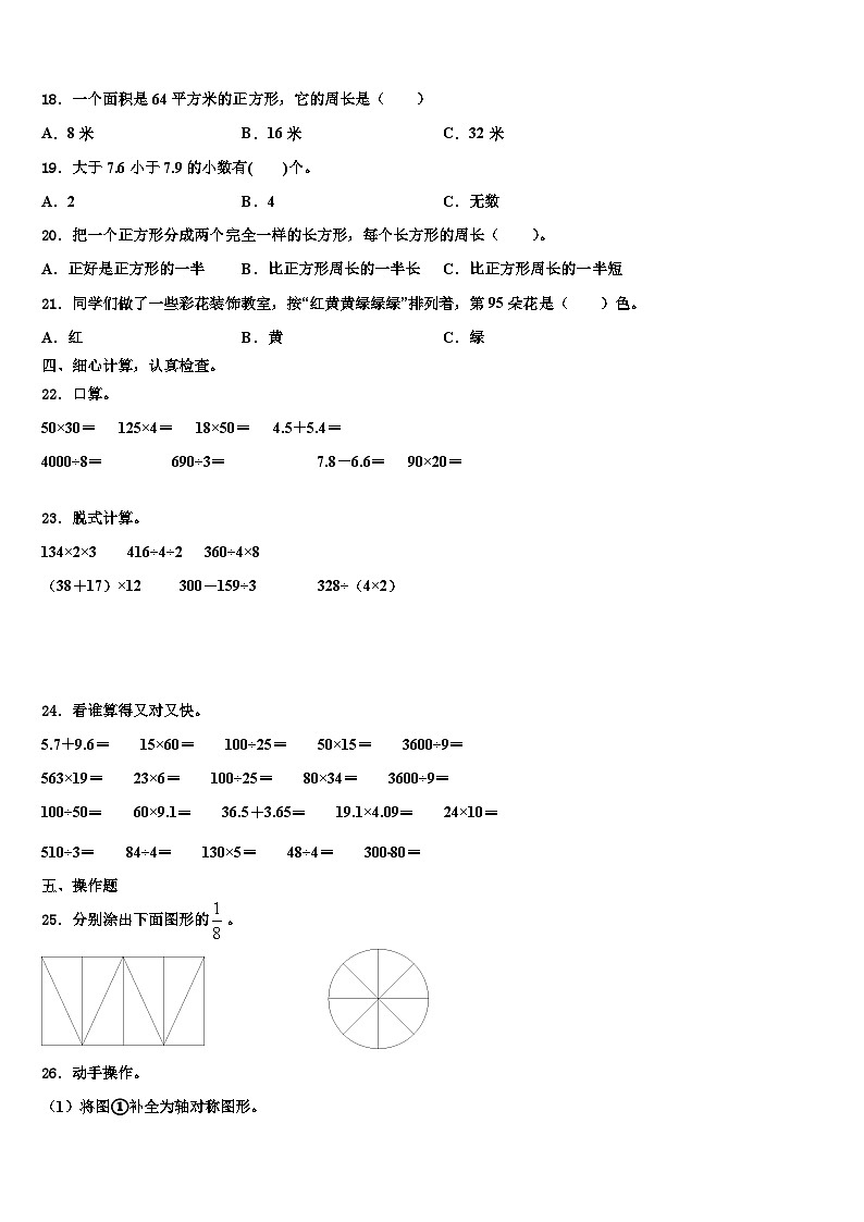 2023届秦安县三年级数学第二学期期末综合测试试题含解析02