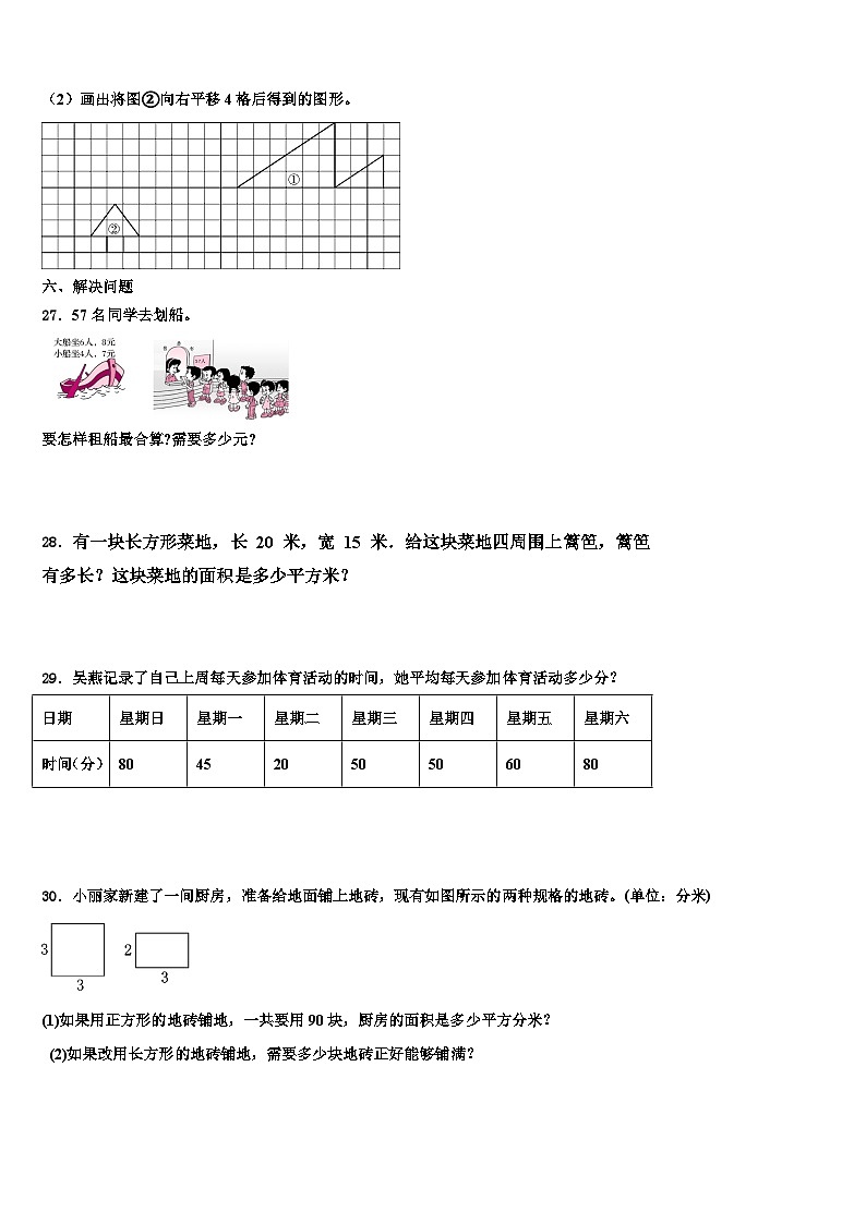 2023届秦安县三年级数学第二学期期末综合测试试题含解析03