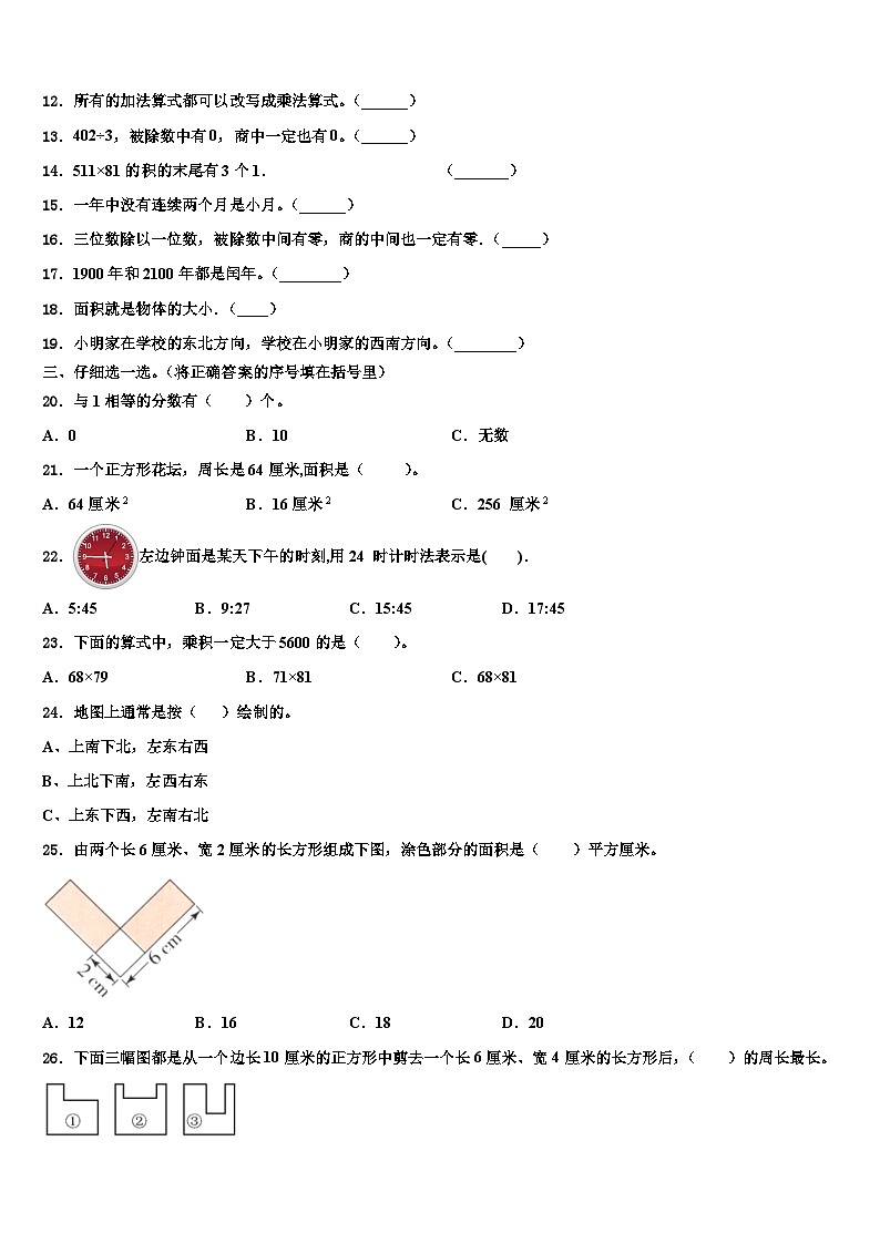 2023届秦皇岛市昌黎县三年级数学第二学期期末检测试题含解析02