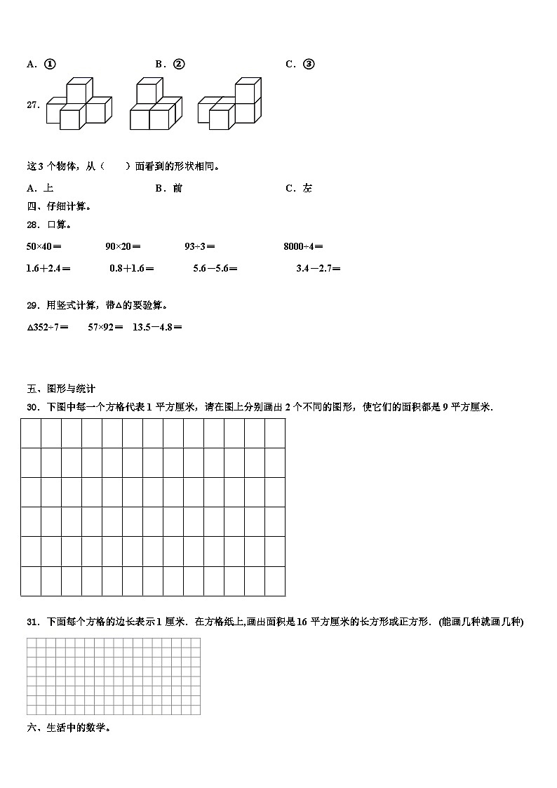 2023届秦皇岛市昌黎县三年级数学第二学期期末检测试题含解析03