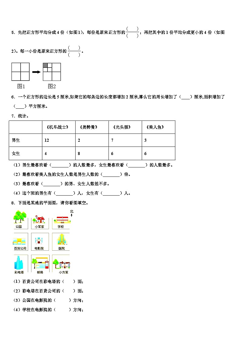 2023届秦皇岛市卢龙县数学三下期末联考模拟试题含解析第2页