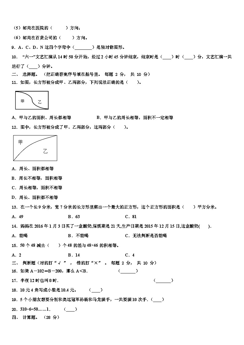 2023届秦皇岛市卢龙县数学三下期末联考模拟试题含解析第3页