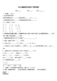 2023届衢州市开化县三下数学期末含解析