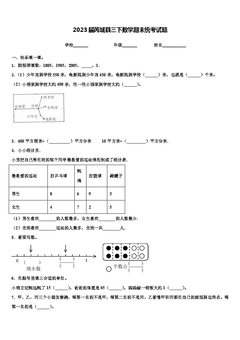 2023届芮城县三下数学期末统考试题含解析01