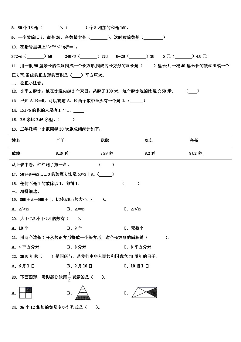 2023届芮城县三下数学期末统考试题含解析02