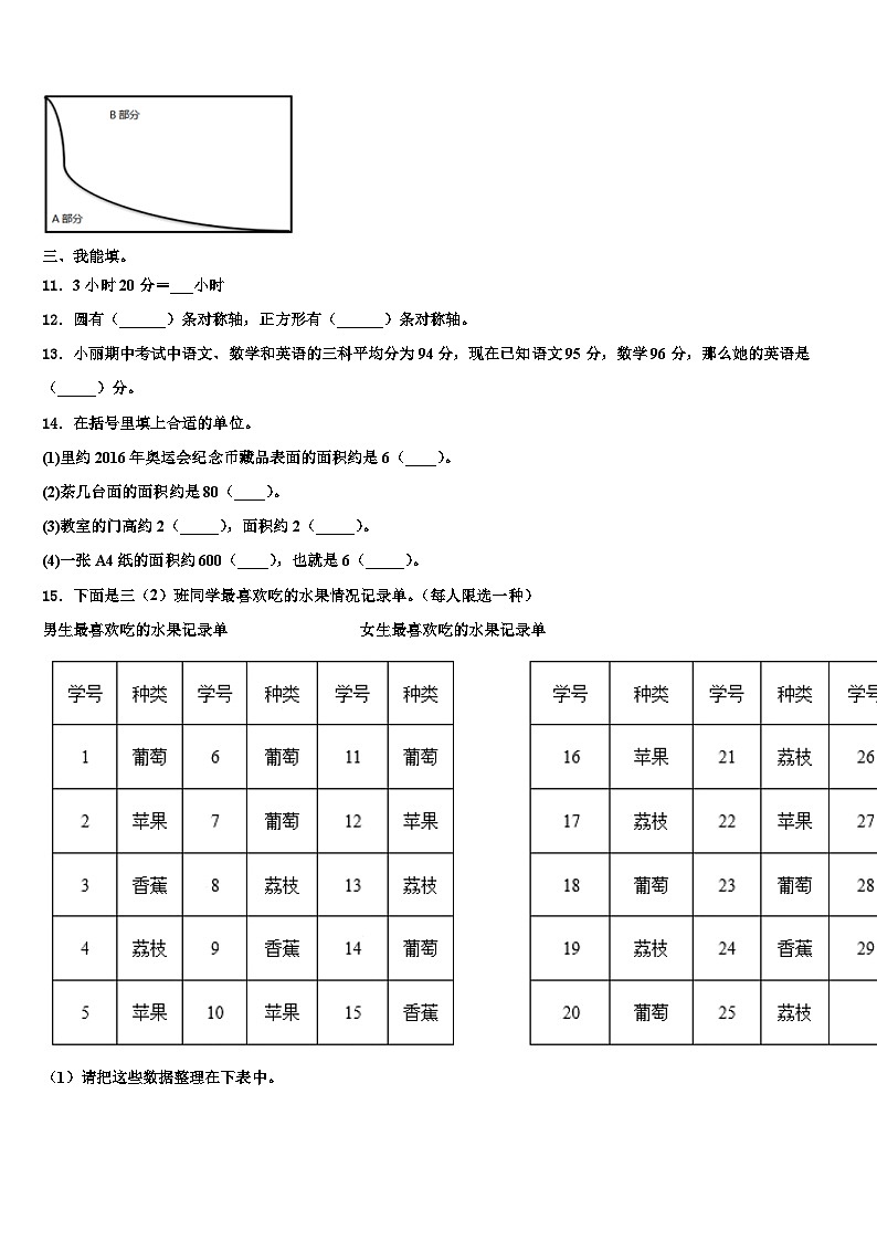 2023届若尔盖县三年级数学第二学期期末复习检测模拟试题含解析第2页