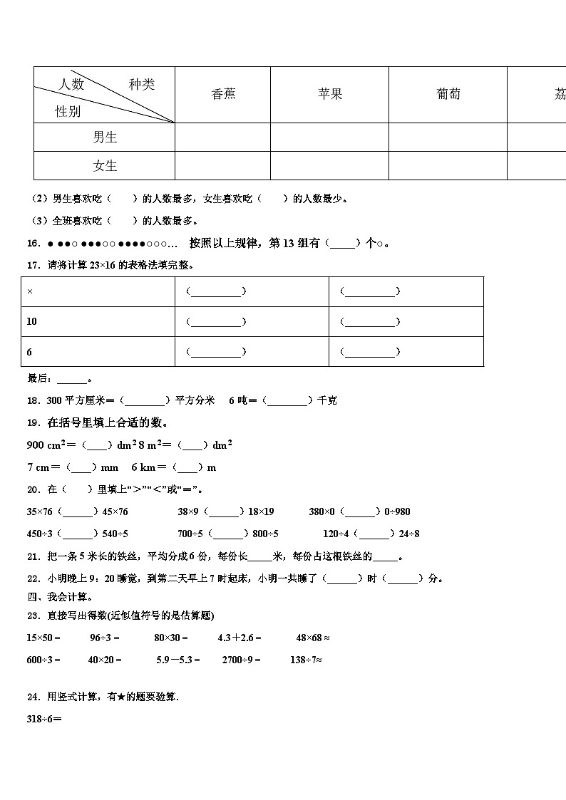 2023届若尔盖县三年级数学第二学期期末复习检测模拟试题含解析第3页