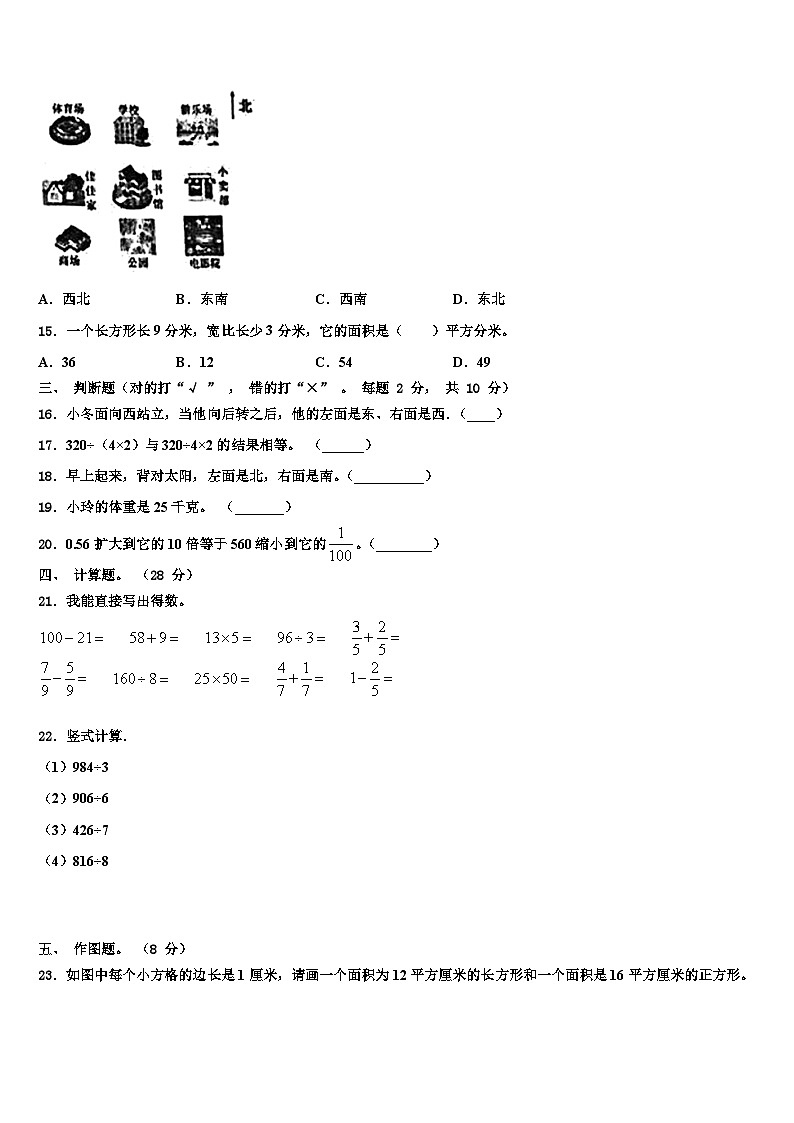 2023届绍兴市新昌县三下数学期末联考模拟试题含解析第2页