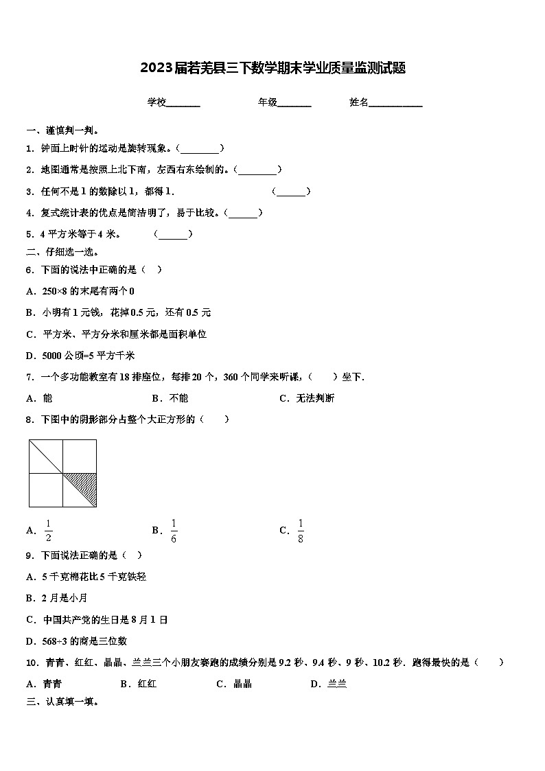 2023届若羌县三下数学期末学业质量监测试题含解析第1页