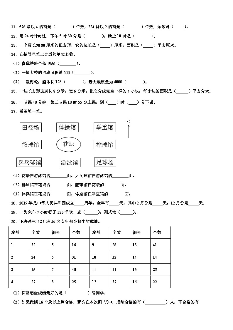 2023届若羌县三下数学期末学业质量监测试题含解析第2页
