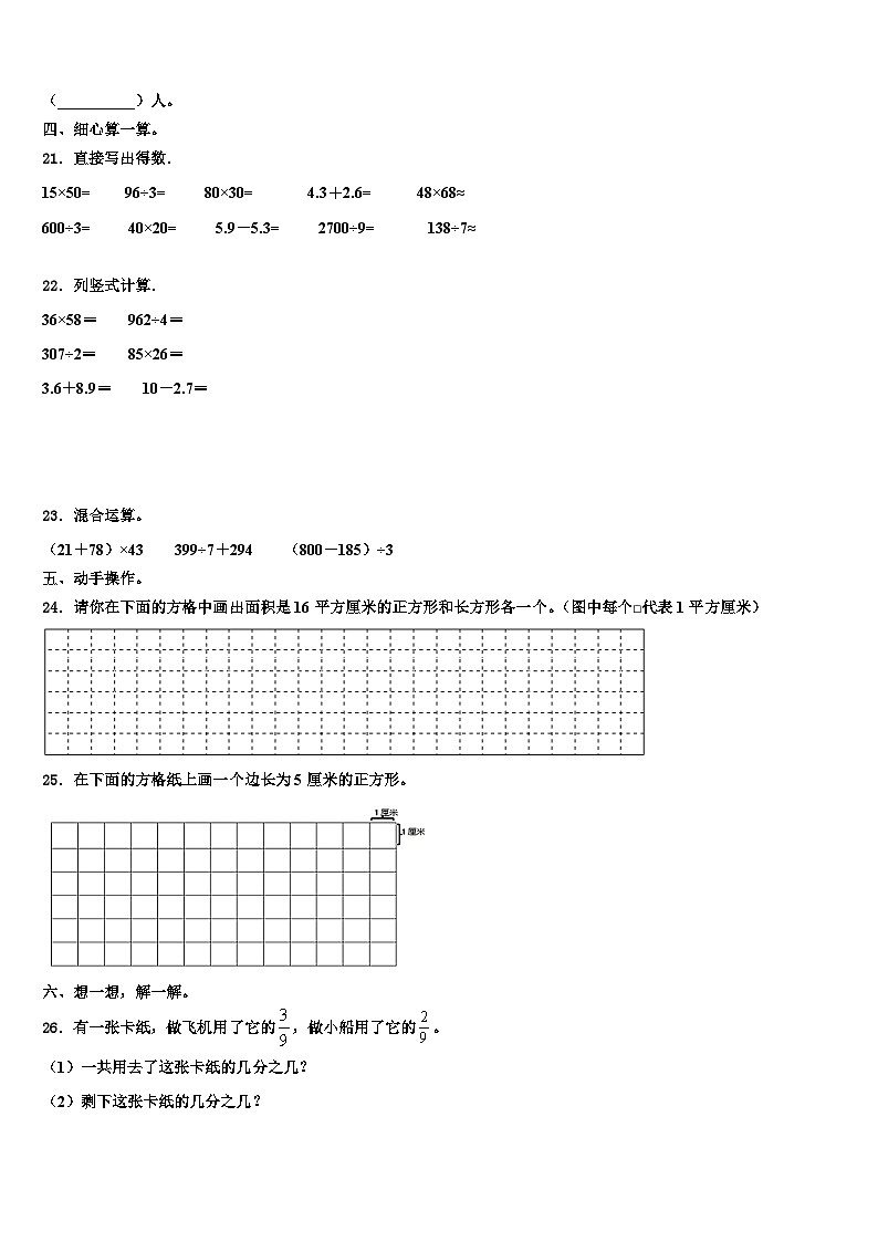 2023届若羌县三下数学期末学业质量监测试题含解析第3页