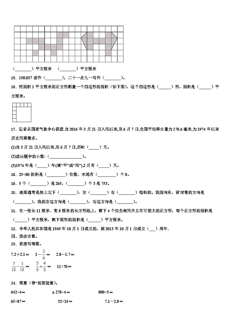 2023届绍兴县三年级数学第二学期期末考试模拟试题含解析第2页
