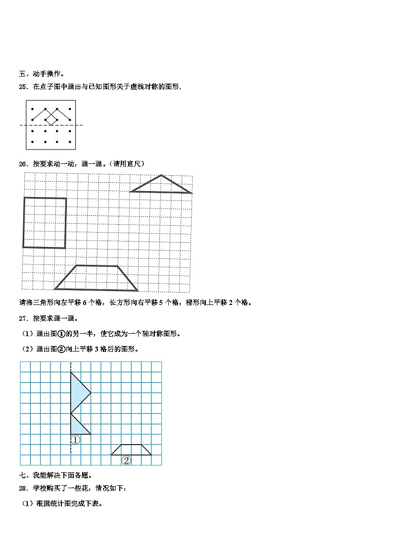 2023届绍兴县三年级数学第二学期期末考试模拟试题含解析第3页