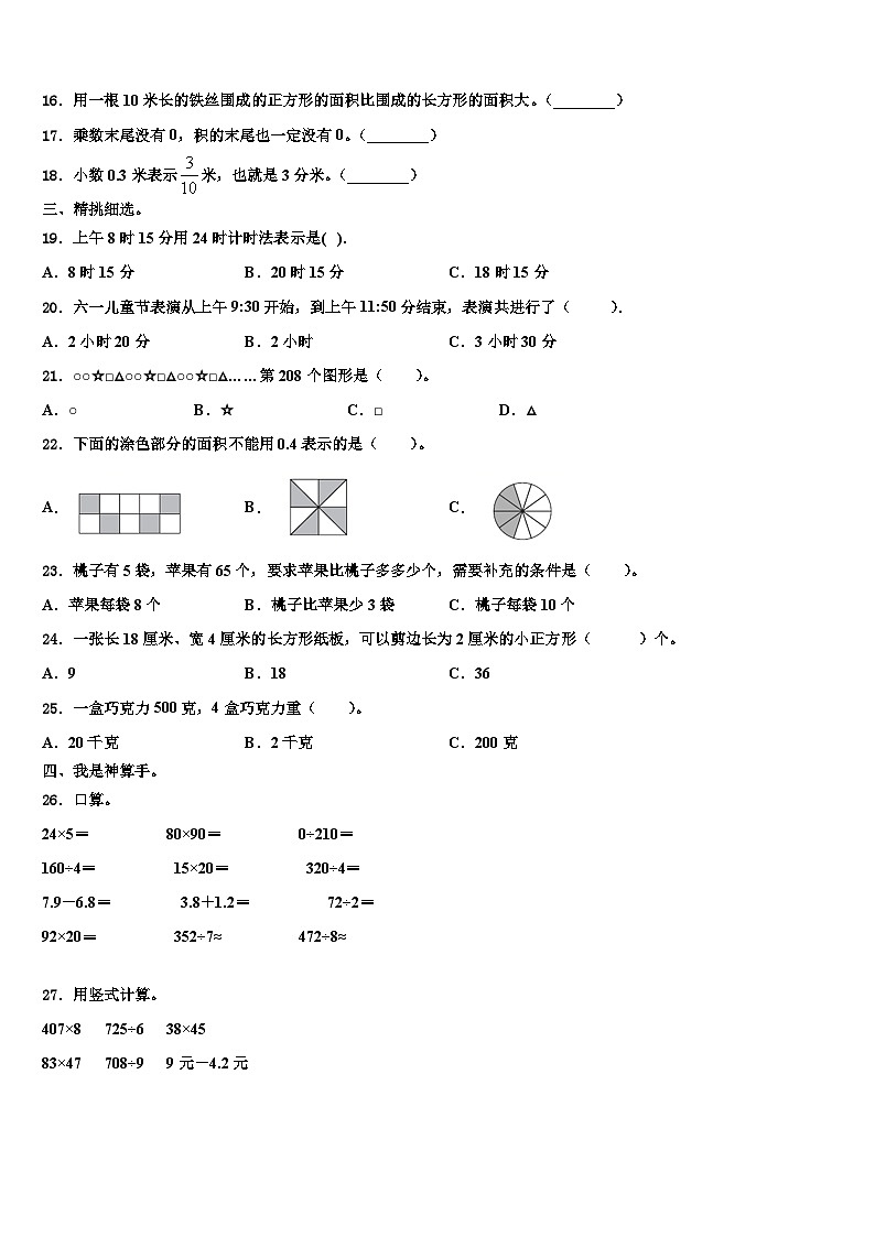 2023届苏家屯区三下数学期末监测模拟试题含解析第2页