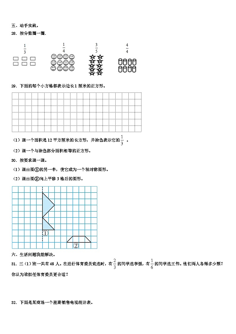2023届苏家屯区三下数学期末监测模拟试题含解析第3页