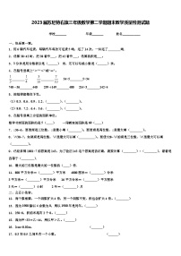 2023届苏尼特右旗三年级数学第二学期期末教学质量检测试题含解析