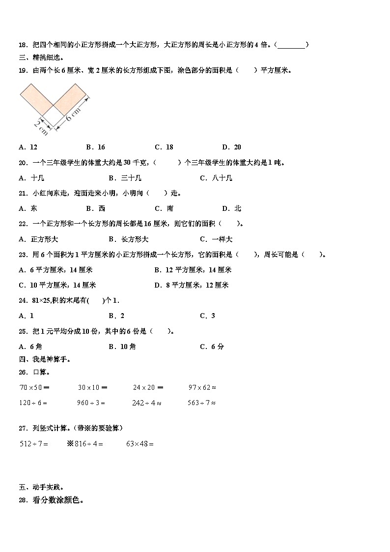 2023届苏尼特右旗三年级数学第二学期期末教学质量检测试题含解析02