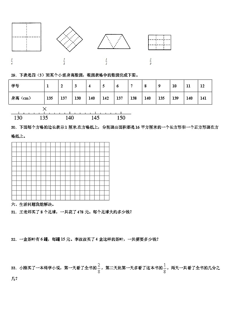 2023届苏尼特右旗三年级数学第二学期期末教学质量检测试题含解析03