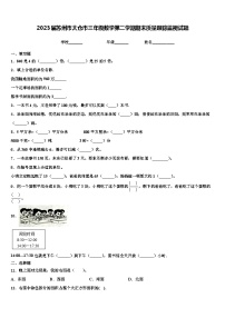 2023届苏州市太仓市三年级数学第二学期期末质量跟踪监视试题含解析