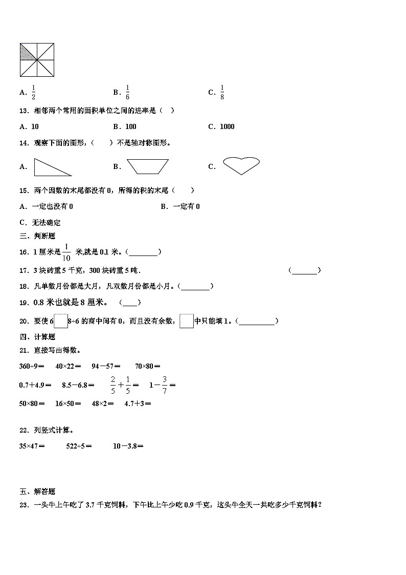 2023届苏州市太仓市三年级数学第二学期期末质量跟踪监视试题含解析第2页