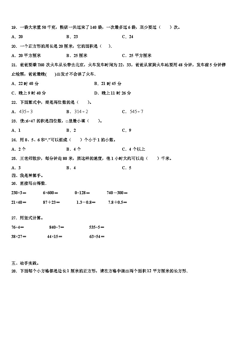 2023届绥芬河市三年级数学第二学期期末质量检测模拟试题含解析第2页