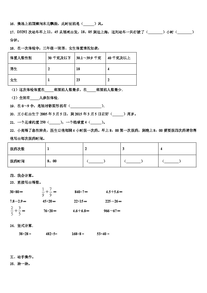 2023届绥化市明水县数学三下期末学业质量监测模拟试题含解析02
