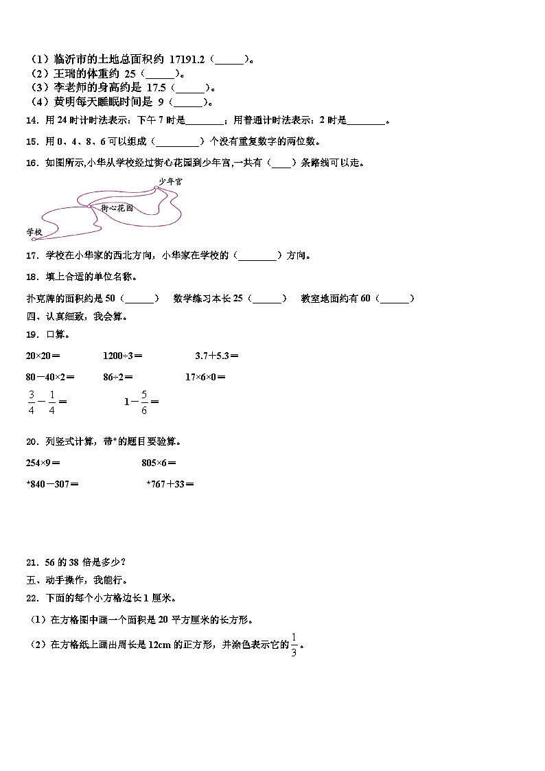 2023届绥化市望奎县数学三下期末考试模拟试题含解析第2页