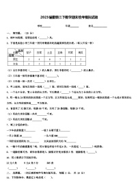 2023届蔚县三下数学期末统考模拟试题含解析