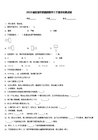 2023届芜湖市繁昌县数学三下期末经典试题含解析