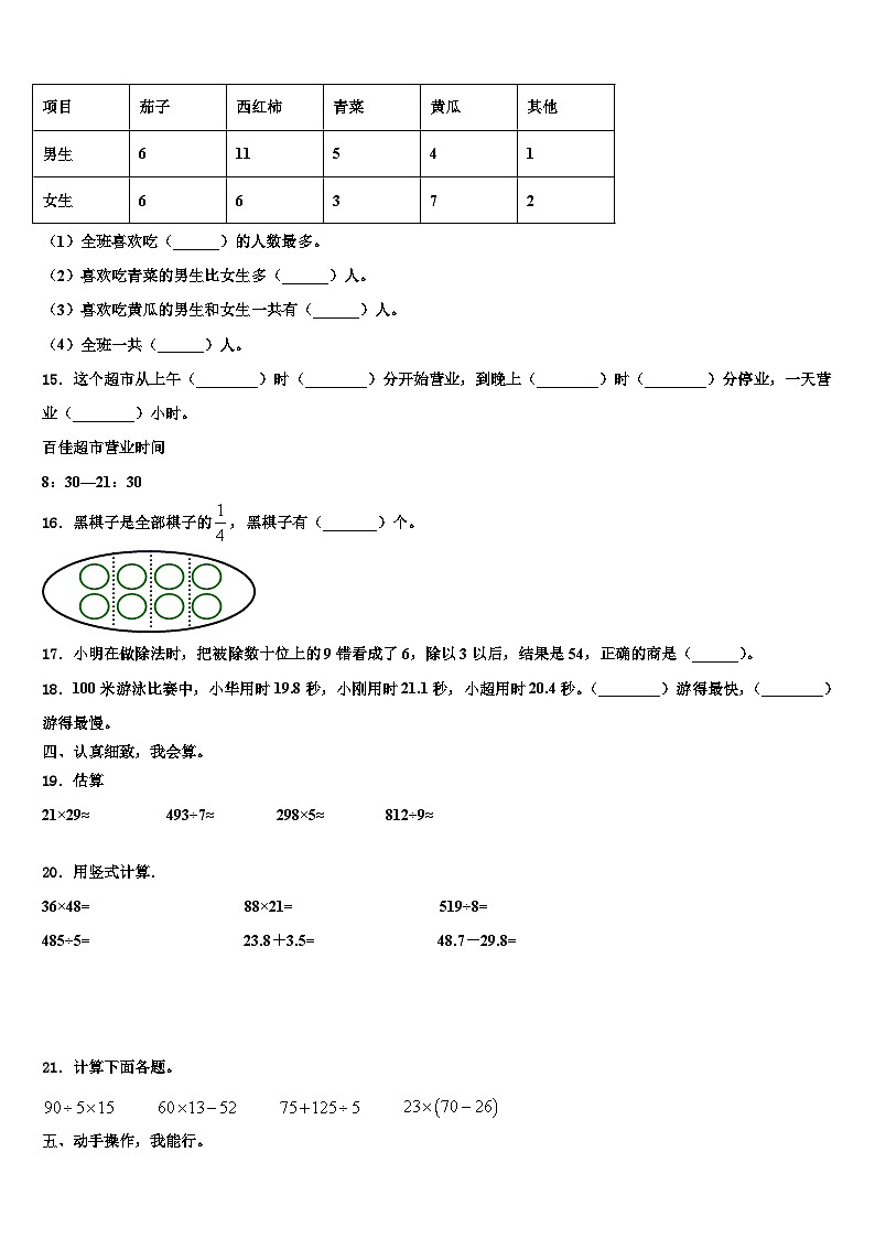 2023届芜湖市繁昌县数学三下期末经典试题含解析第2页