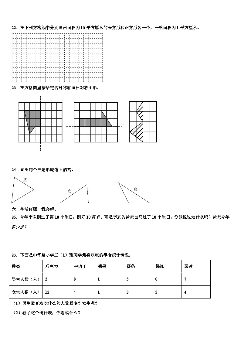 2023届芜湖市繁昌县数学三下期末经典试题含解析第3页