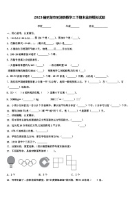 2023届芜湖市芜湖县数学三下期末监测模拟试题含解析