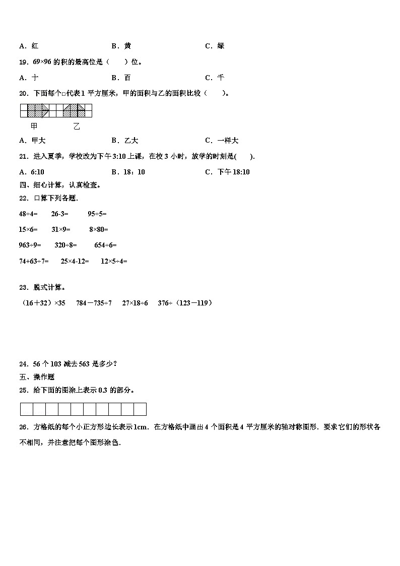 2023届芜湖市芜湖县数学三下期末监测模拟试题含解析第2页