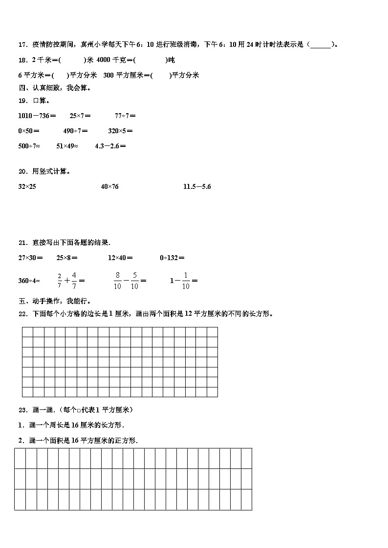 2023届英德市数学三下期末复习检测模拟试题含解析第2页