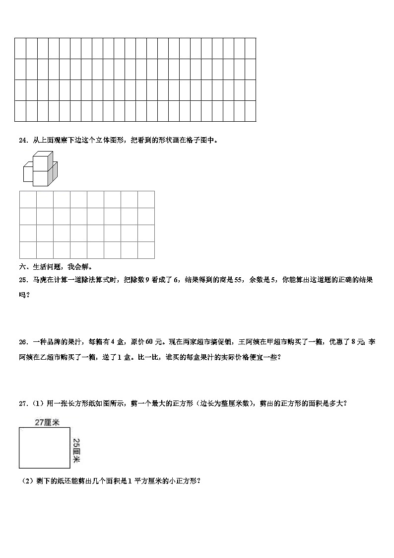 2023届英德市数学三下期末复习检测模拟试题含解析第3页