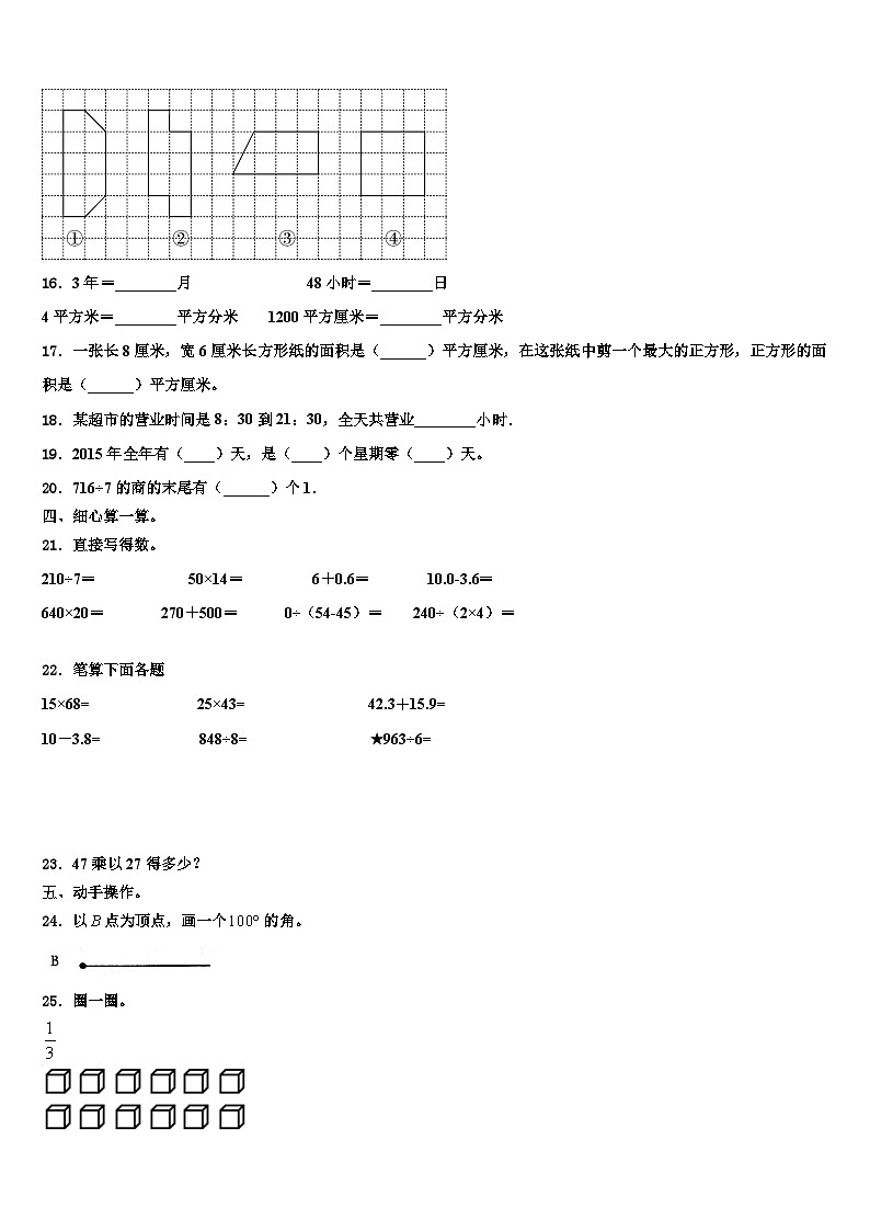 2023届荥经县三年级数学第二学期期末质量跟踪监视模拟试题含解析第2页