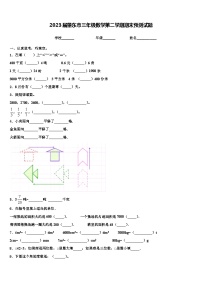 2023届肇东市三年级数学第二学期期末预测试题含解析