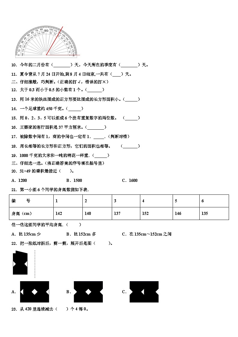 2023届肇东市三年级数学第二学期期末预测试题含解析第2页