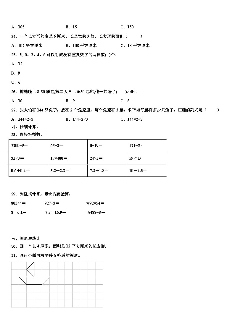 2023届肇东市三年级数学第二学期期末预测试题含解析第3页