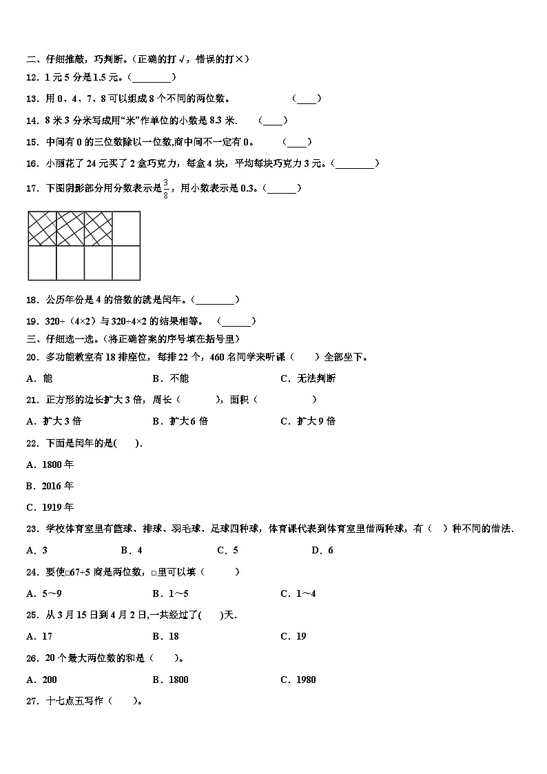 2023届肇州县三年级数学第二学期期末质量检测模拟试题含解析第3页